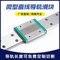 Domestic micro M-type linear guide rail slide rail GN MGW 9C 7C 12C 915C 12H H 15 slide rail