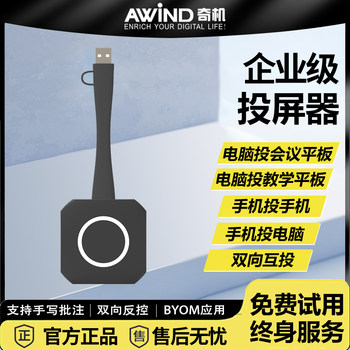 Screen Projection Device, Wireless Screen Projection for Mobile Phones, HDMI High-Definition Computer Screen Projection, Tv Projector, Conference Tablet, USB Screen Projection Device