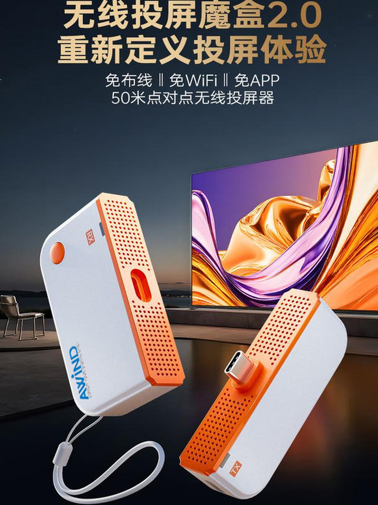 Mobile Phone Screen Projector Connected to Tv and Computer, Same-Screen Projector, Wireless HDMI Transmission, High-Definition Wireless Screen Projector