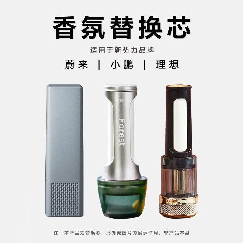 Nio, Xpeng, Li Auto Car Fragrance Refill Diffuser Stick, Same Model as Car Fragrance System, Long-Lasting Fragrance Refill Nio, Xpeng, Li Auto Car Fragrance Refill Diffuser Stick, Same Model as Car Fragrance System, Long-Lasting Fragrance Refill