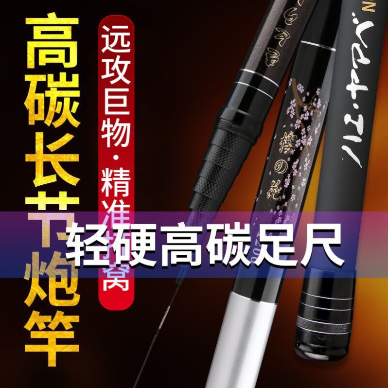 Japanese carbon fishing rod 8 9 10 11 12 13 15 m fishing rod with ultra - hard and hard - strip rod
