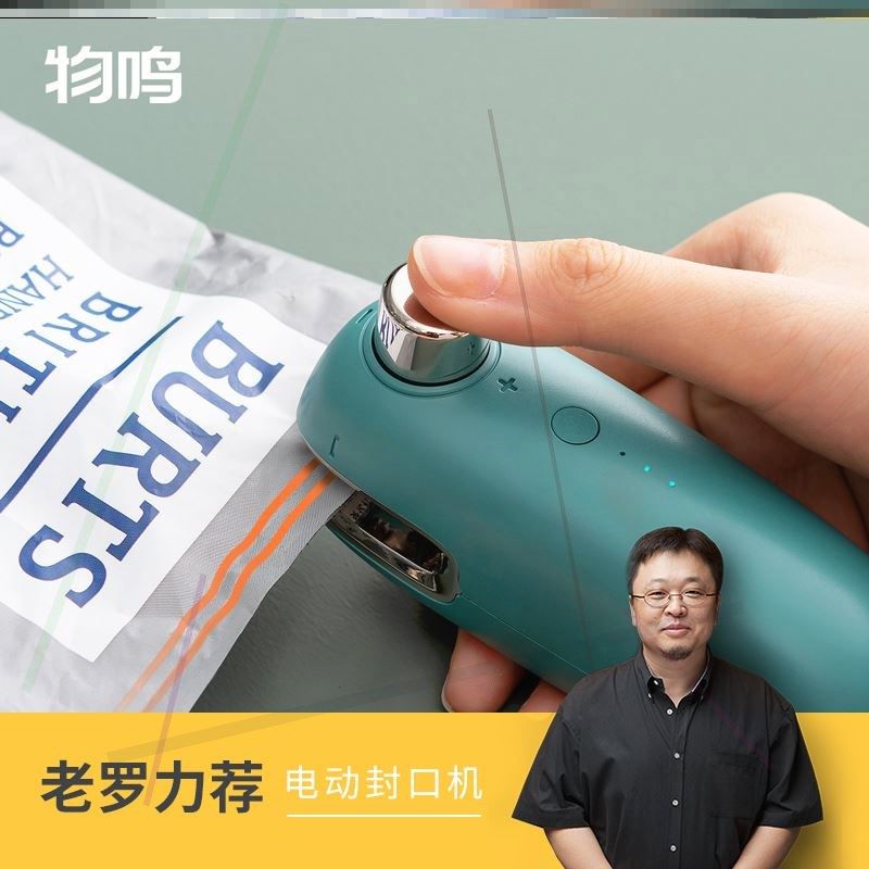 Luo Yonghao recommended Wuming sealing machine Mini small household portable food sealer Plastic bag sealing 7