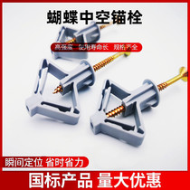 Gypsum board aircraft expansion plug gray butterfly wing anchor plastic expansion plug hollow gecko hollow brick expansion nail