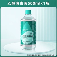 75%спирт 1 бутылка [500 мл]