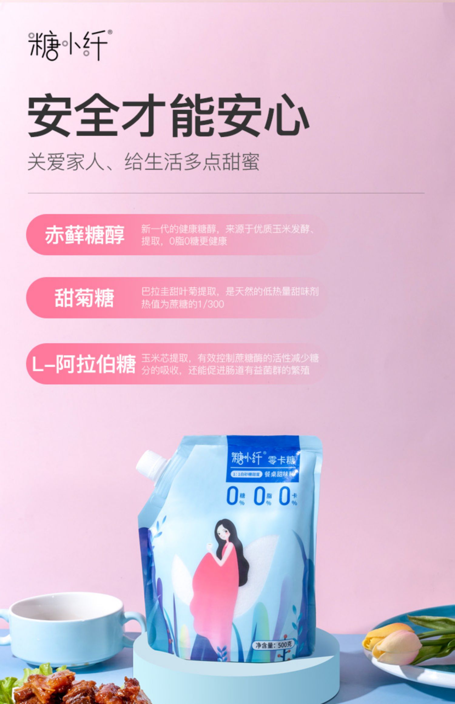 【糖小纤】醇甜菊糖500g