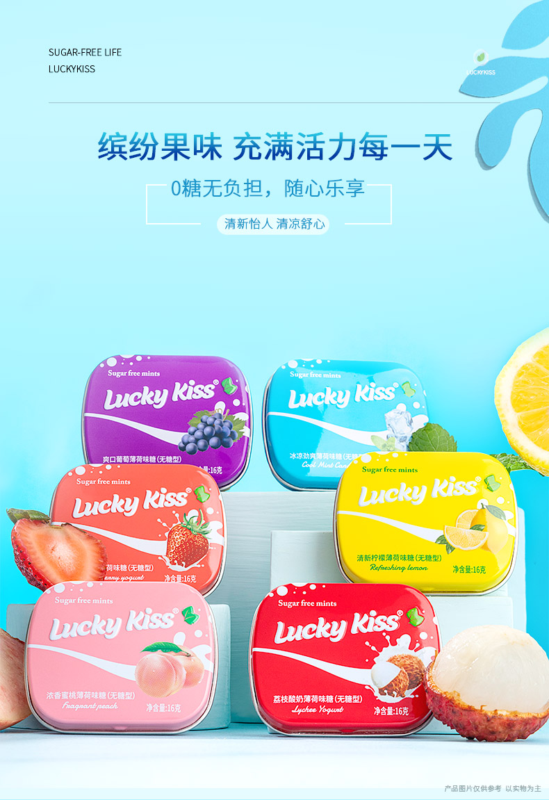 拍8件！luckykiss无糖薄荷糖8盒