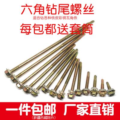 (Send Sleeve) Outer Hexagon Drilling Tail Screw Color Steel Tile Dovetail Screw Self-tapping Self-drilling Iron Sheet Steel M5