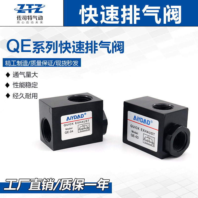 Quick exhaust valve QE-01 QE-02 QE-03 QE-04 cylinder quick exhaust valve deflation valve rapid pneumatic