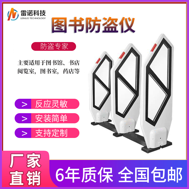 School library anti-theft instrument bookstore pharmacy electromagnetic wave crystal anti-theft alarm magnetic strip induction detection magnetic door