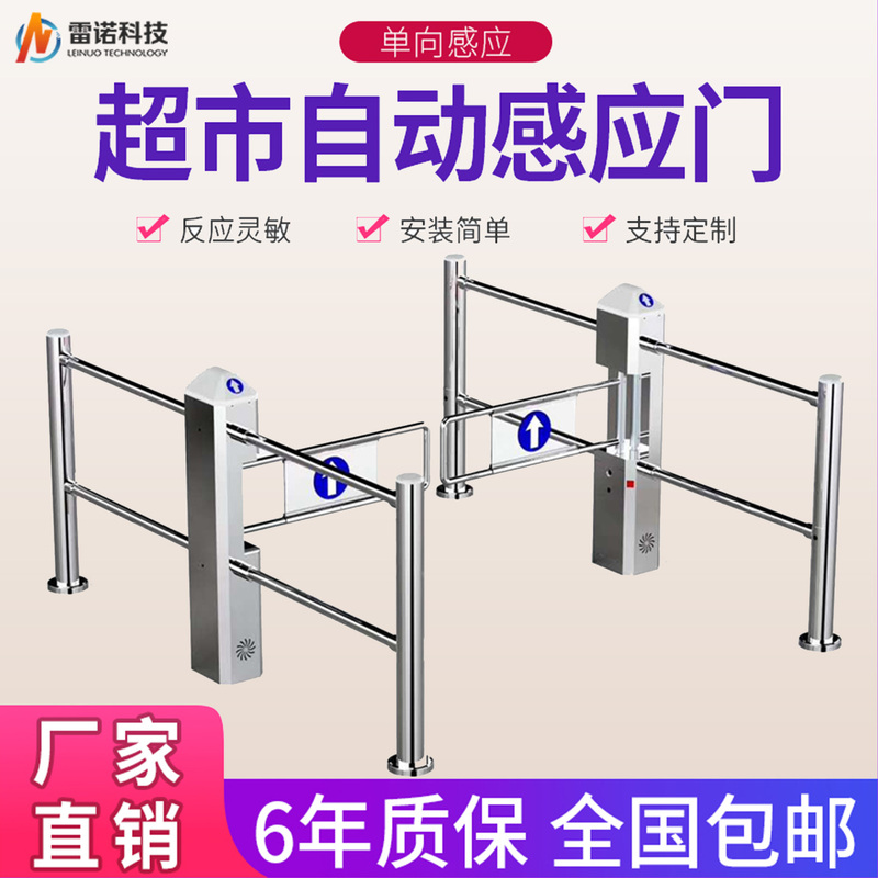 One-Way Door at Supermarket Entrance, Hospital Access Control Device, Infrared Radar Automatic Sensor Swing Gate, Voice Alarm, No Entry Device