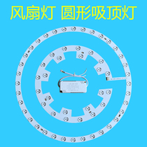 FAN LIGHT CEILING FAN LIGHT LED LIGHT SOURCE REPLACEMENT WICK LENS RETROFITTING LIGHT PLATE ACCESSORIES TRIPLE COLOR LIGHT RIBBON BALLAST