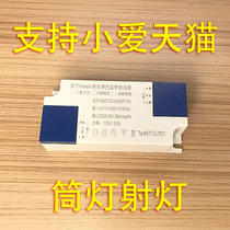 Support Small Love Sky Cat Elf LED Cylinder Light Spotlight Driver Ballast Intelligent Dimming Toning Transformation Replacement