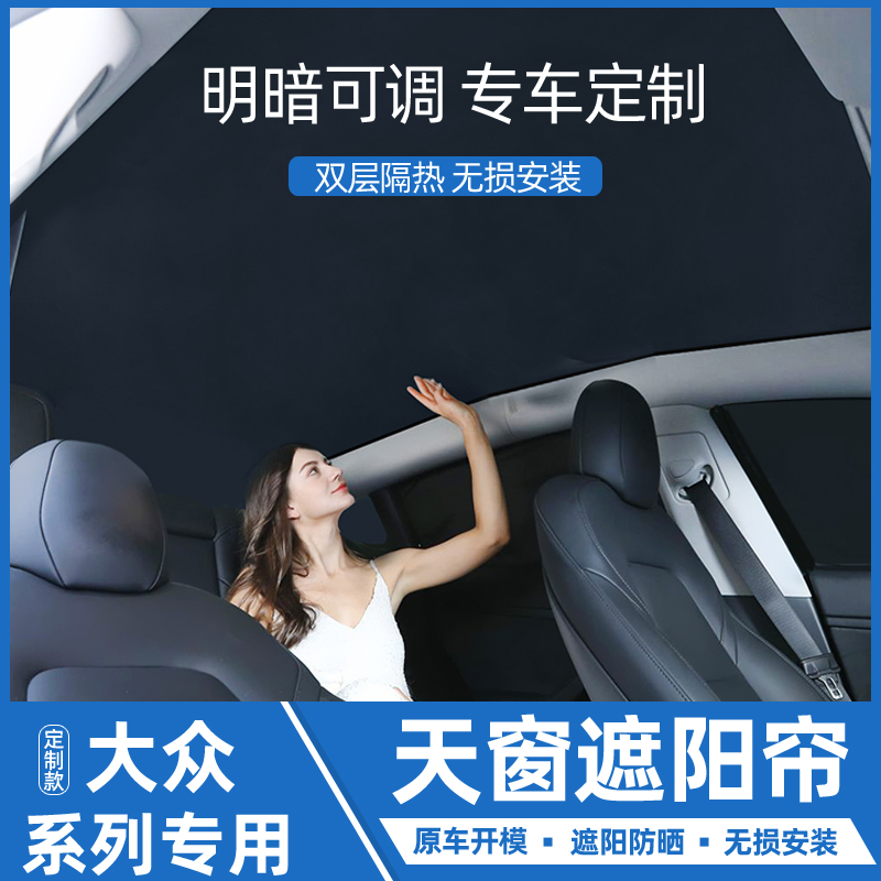 Suitable for the Fox Tiguan L Safety Cool Sounding Car Panoramic Sunroof Sunscreen Sunscreen Sunscreen Insulation Light Shield Plate