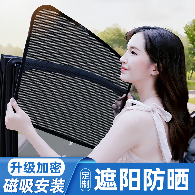 Car Sunshade, Window Sun Protection, Heat Insulation, Side Curtain, Car Interior Privacy, Magnetic Glass Screen, Car-Mounted
