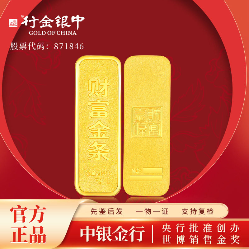 中银金行AU999.9黄金投资金条，生日送长辈的尊贵之选？✨-投资贵金属