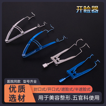 Ophthalmology eyelid spreader V-steel wire-type adjustable double eye leather eye surgery open eye angle instrument