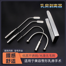 Breast Exfoliator Chest Orthopedic Instrument Peeling Sub Shovel Type Plastic Surgery Pull Hook U Type Shovel Type Breast Augmentation Machine