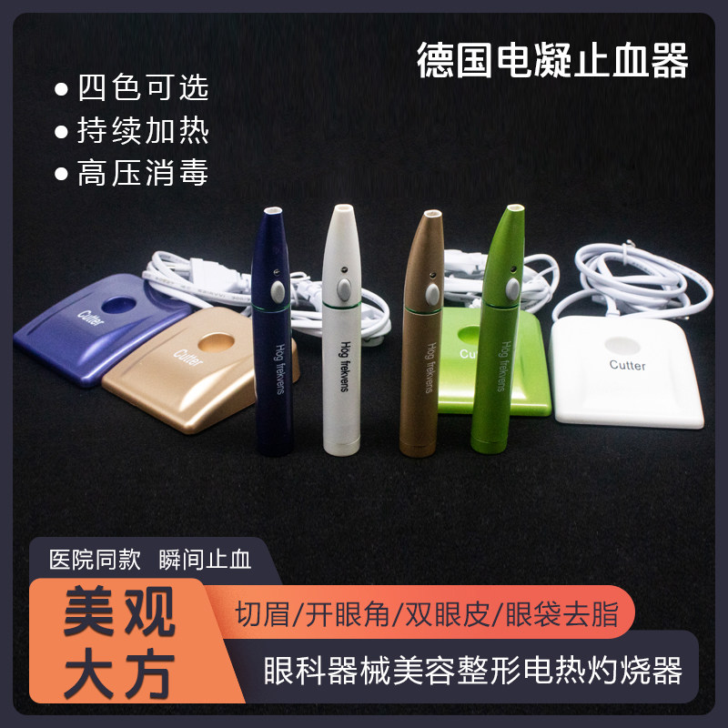 Electrocoagulation pen hemostat surgery cosmetic plastic surgery instrument cautery pen tip German small white eye tool double eyelid