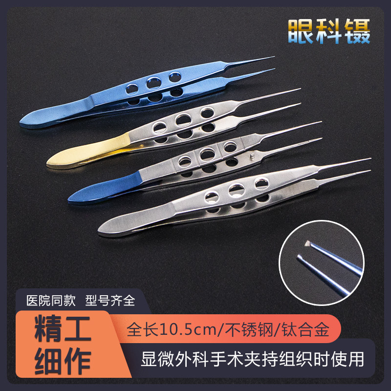 Ophthalmic forceps medical micro-tweezers surgical tools Cosmetic plastic surgery instruments to do double eyelid flat with tooth fat tweezers