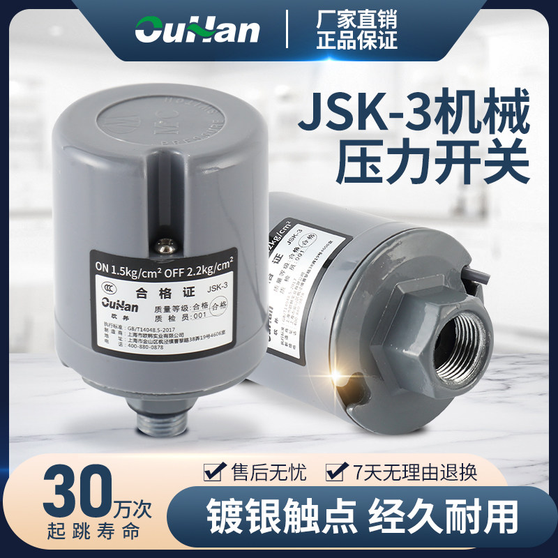 Automatic water pump pressure switch self-priming booster pump start-stop switch household booster pump adjustable switch controller