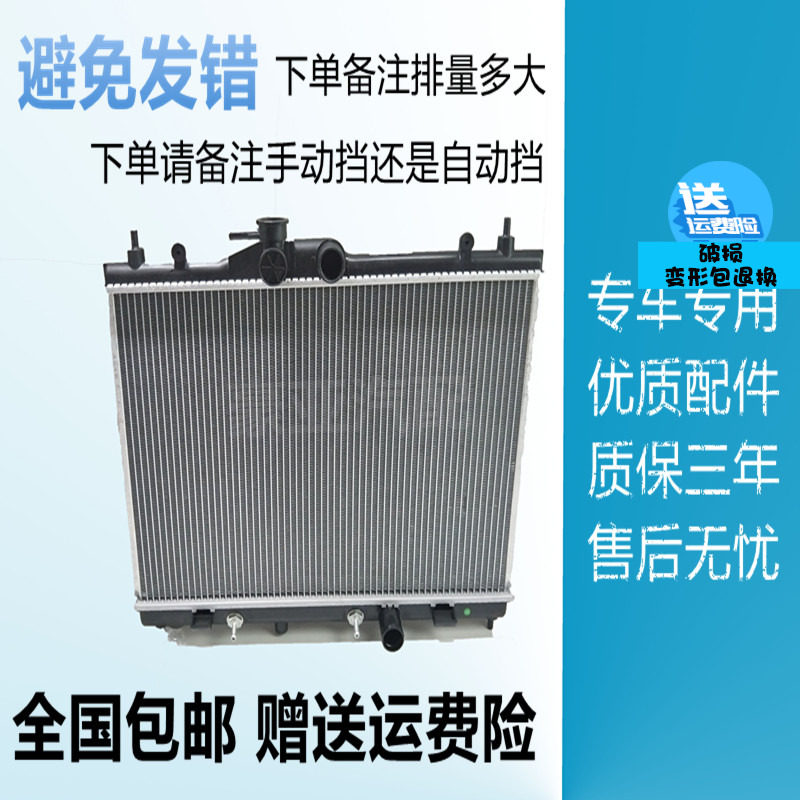 Suitable for Tiida Tiida Sylphy Sunshine Qichen Liwei Qashqai Blue Bird Teana Water Tank Radiator Net Condenser