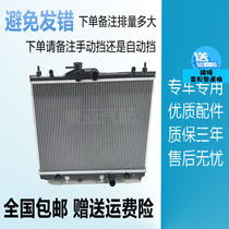 Suitable for the Qida Summer Xuan Xuan Qiangyi Sunshine Blue Bird Sky Heather Water Tank Radiator Net Condenser