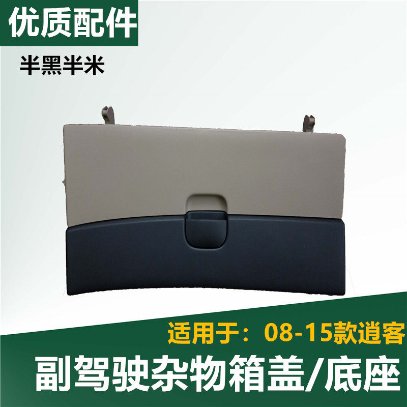 08-15 Qashqai glove box cover co-pilot glove box storage box cover lock cylinder glove box glove box cover