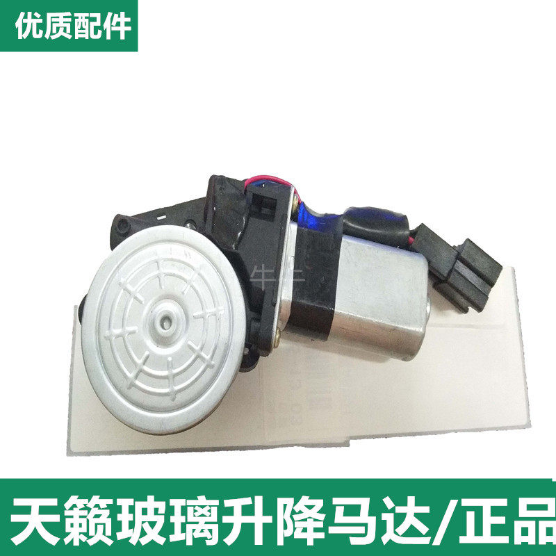 Suitable for 08, 09, 10, 11, 12 models of Teana car window glass lifter motor Teana Duke lifter motor