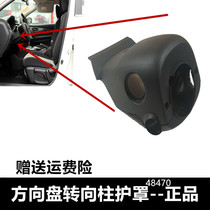 Ma Chi New Sunshine New Qashida New Qasai Steering Wheel Steering Column Hood Steering Wheel Lower Shroud Black Beige