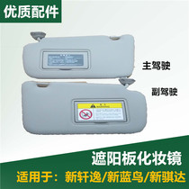 Apply the new Xuan Qi Da Blue Bird 11-19 Front Shield Glass Indoor Sunscreen Sun Visor Stall Yang Board Cosmetic Mirror