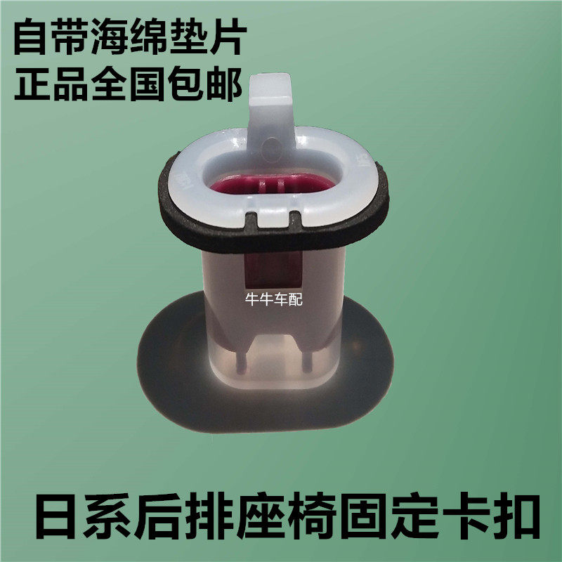 Suitable for Yida Tiida LIVINA Xuanyi Bluebird Sunshine Qashqai Qijun Jinke rear seat buckle fixing buckle