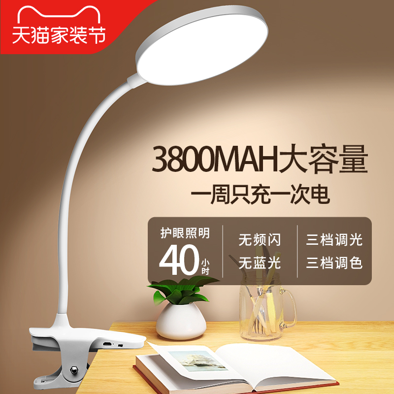 Xiaomi Technology rechargeable small table lamp learning special eye care college student bedroom bedside reading dormitory clip lamp