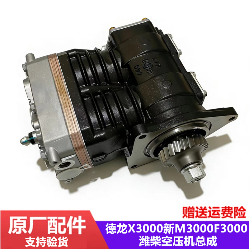 Suitable for Shaanxi Automobile Delong X3000 New M3000X5000 Engine Air Compressor Pump Assembly Weichai Original Factory