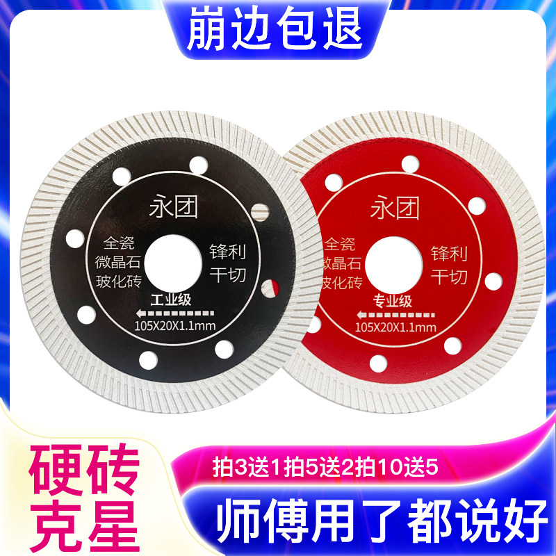 Vitrified tile cutting blade ceramic tile special floor tile all-ceramic marble cutting machine ultra-thin diamond dry cutting saw blade