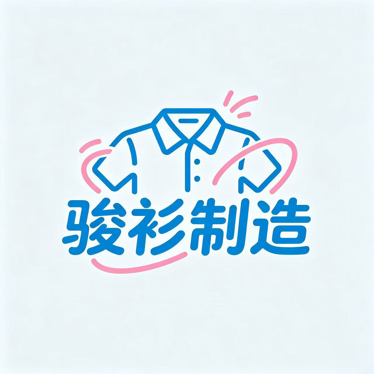 骏衫制造工厂店的LOGO