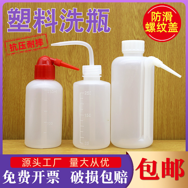 塑料洗瓶红头白弯头偏头250 500 1000ml教学实验室用吹气瓶清洗瓶