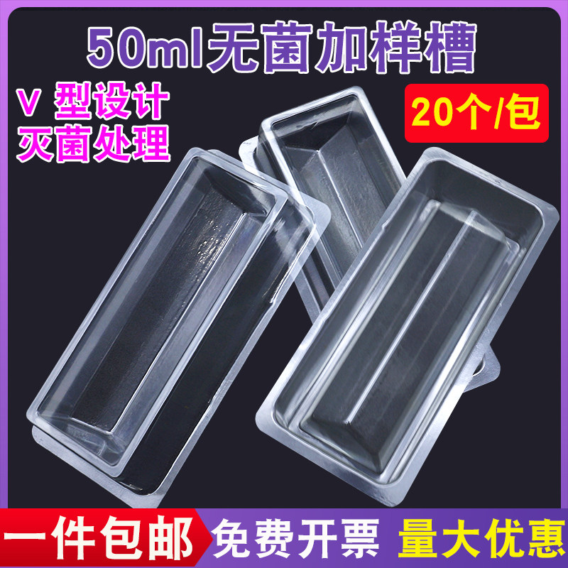 一次性塑料加样槽灭菌50ml实验分液槽8 12道移液枪吸液透明加液槽
