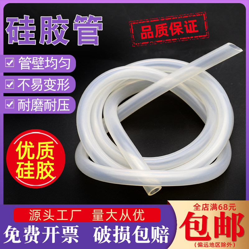 硅胶管透明软管3/4/5/6/7/8/10/12/14mm实验室用耐温导热管硅胶管