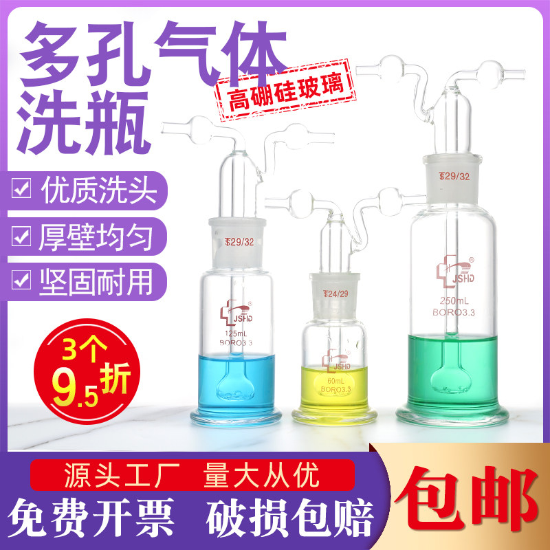 孟氏气体洗瓶60 250 500 1000ml高硼硅玻璃加厚实验多孔形洗气瓶