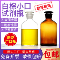 Glass fine mouth clear Brown Brown Brown 125 500 1000ml laboratory frosted sealed small mouth reagent bottle