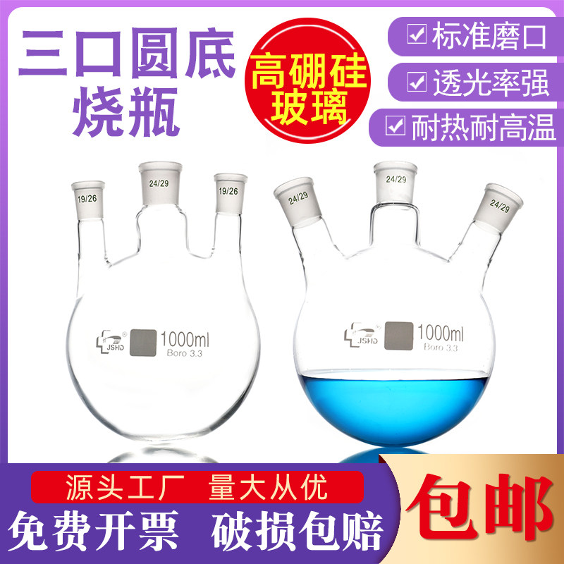三口烧瓶圆底25 150 250 500 1000 2000 3000ml实验直斜颈蒸馏瓶