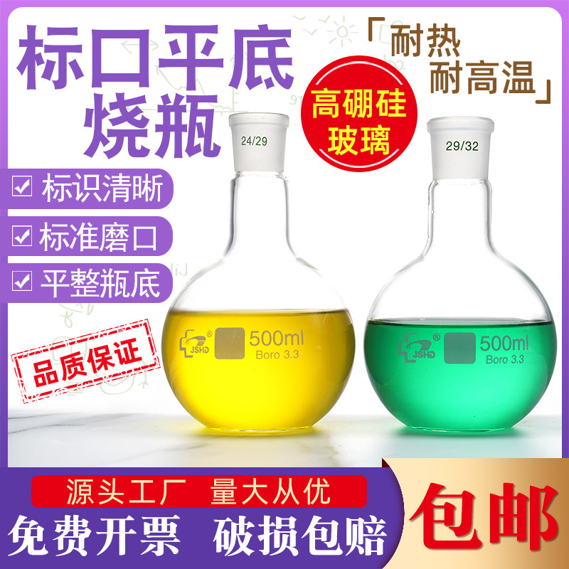 单口平底烧瓶19 24 29#标口150 250 500 1000 2000ml高硼硅磨口瓶