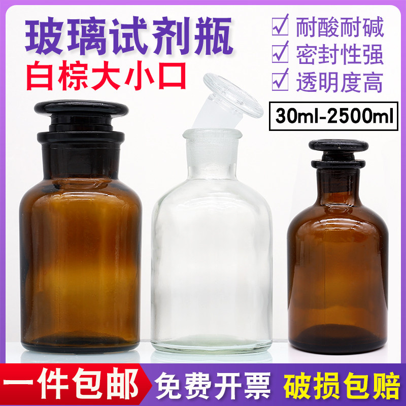 玻璃试剂瓶广口瓶透明棕色大小口取样瓶化学实验室密封分装细口瓶