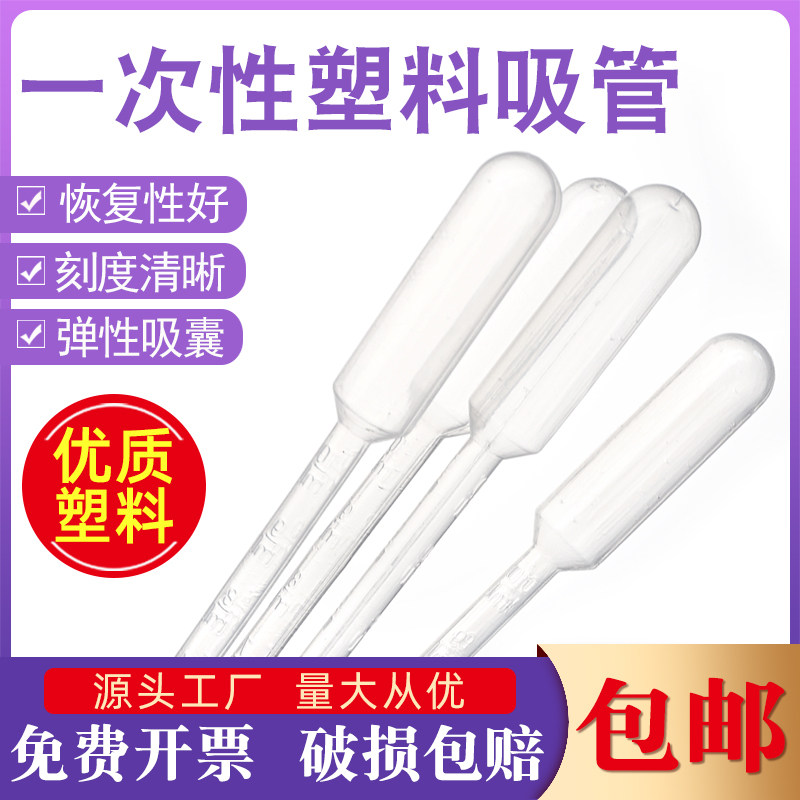 一次性塑料吸管0.2 0.5 1 2 3 5 10ml微量滴管实验巴氏吸管带刻度