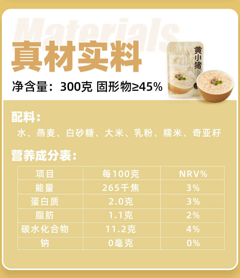 黄小猪燕麦鲜滚粥免冲泡300g*3袋