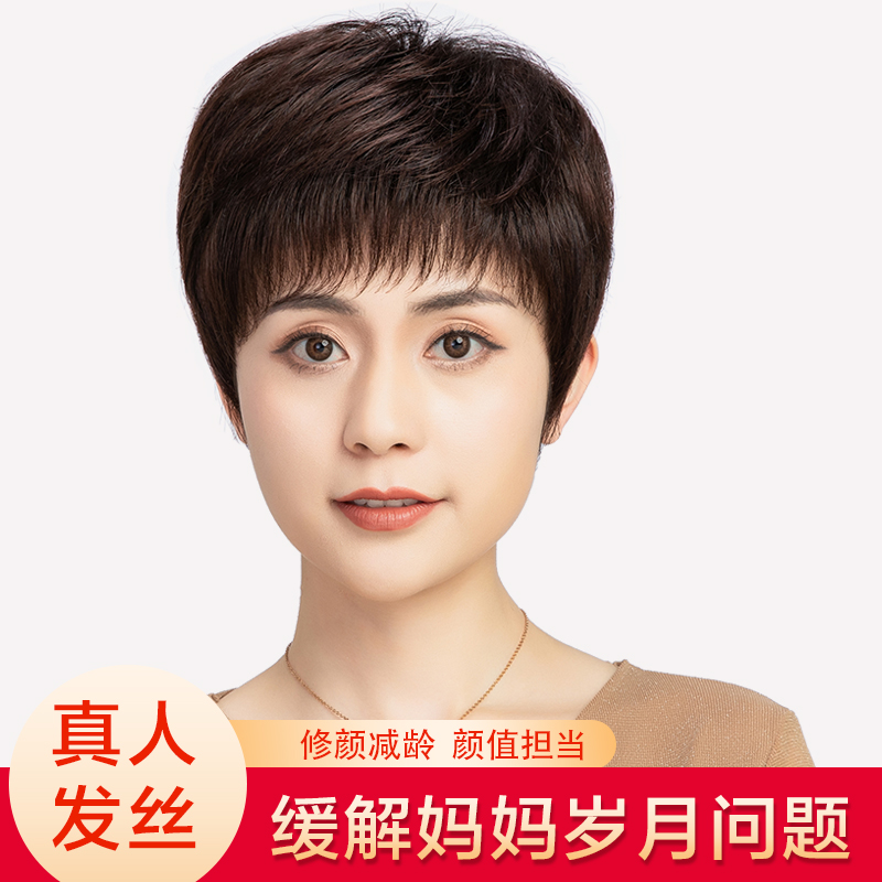 Middle Aged Lady Wig Short Hair Girl Summer Full Headgear Wig Mom All Real Short Straight Hair Natural Emulation Wig