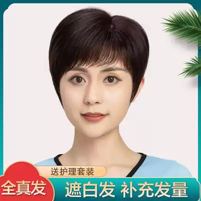 Wig short hair female full head sleeve type middle-aged and elderly mother short straight hair after chemotherapy bald lady real hair fluffy wig