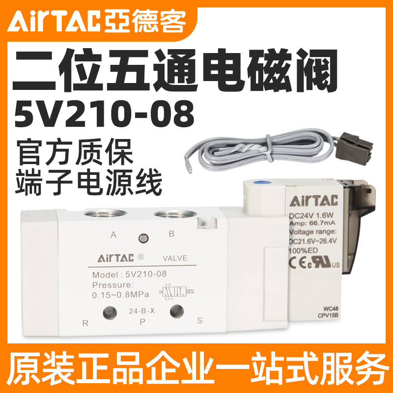 Yade polite control valve two-position five-way solenoid valve 5V110-06 5V210-08 reversing valve 4V21008
