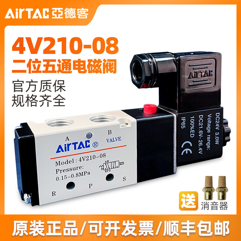Yadke pneumatic solenoid valve 4V210-08 control valve 310-10 reversing valve 220V two-position five-way DC24V