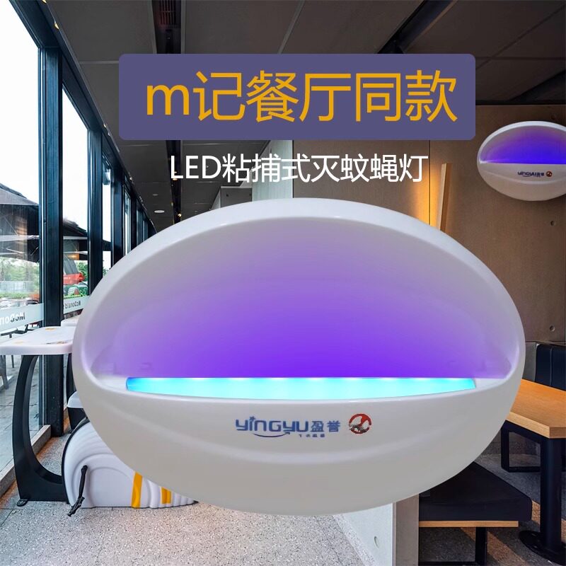粘捕式灭蚊灯灭蝇灯商用餐厅饭店家用诱捕式驱蚊虫苍蝇神器一扫光